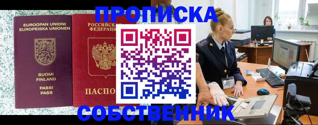 прописка 2025 в Жукове