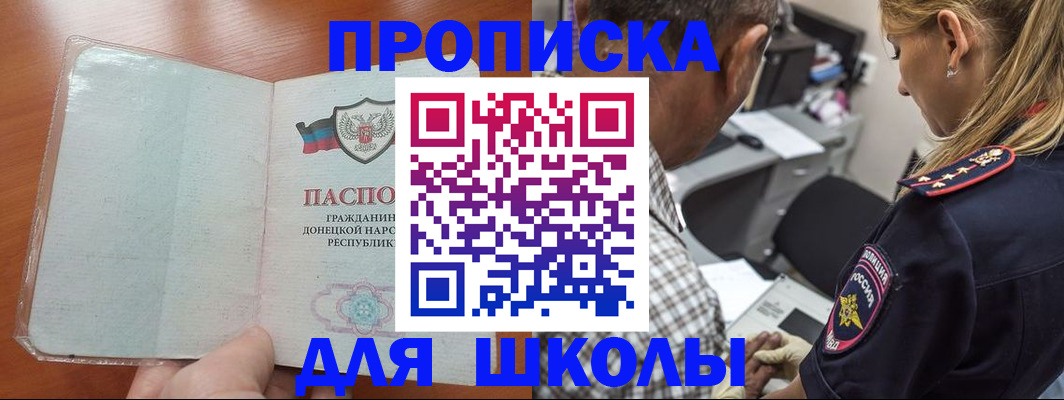 прописка ребенка в Жукове