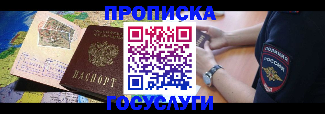 временная регистрация собственник в Жукове