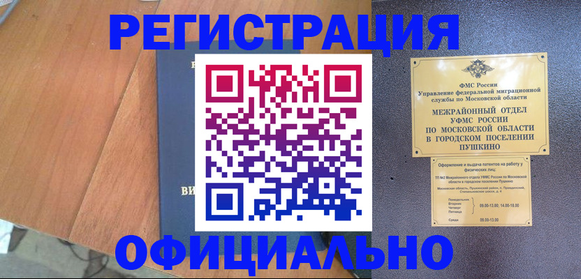 регистрация в Жукове