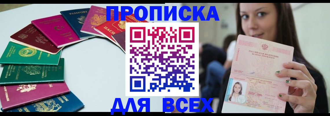 временная регистрация для всех в Жукове