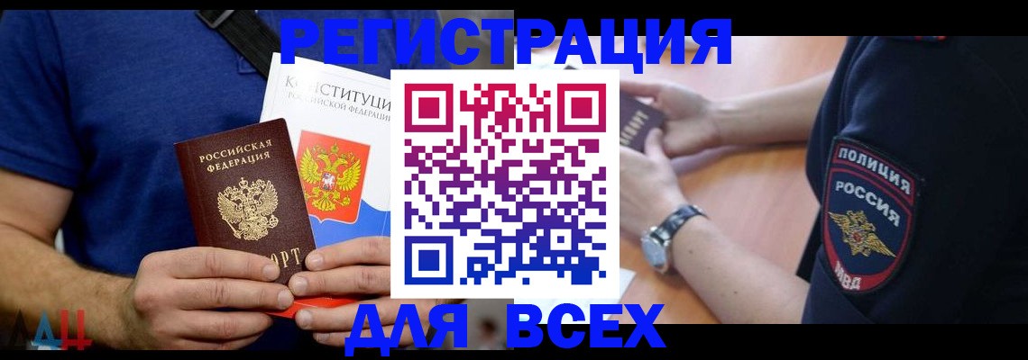 временная регистрация для всех в Жукове