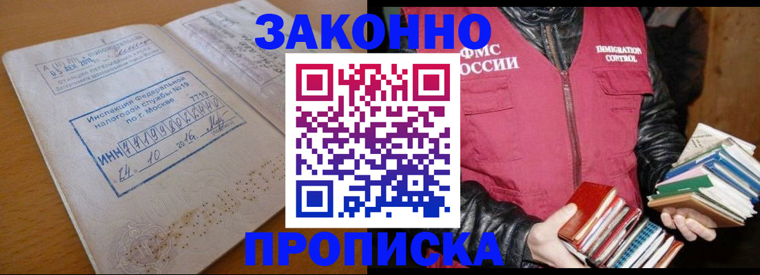 прописка для школы в Жукове
